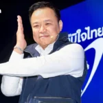 泰国巴莫泰党明确拒绝介入第112条法律议题