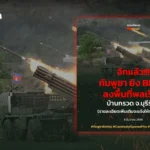 一名士兵阵亡四人受伤 泰国总理与军方召开紧急安全会议