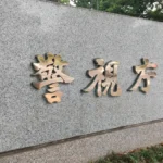 日本将设立情报大臣职位