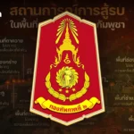 泰国军方否认边境军事行动涉及领土夺取